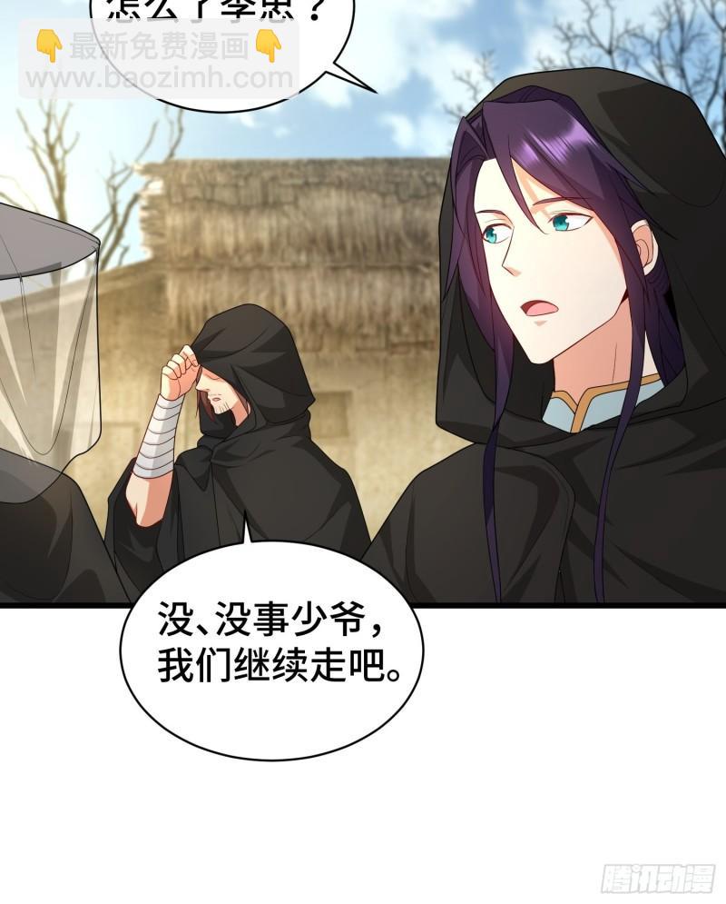 🍵被迫成为反派赘婿 教主的目的 第26页