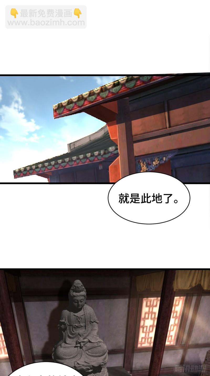 🍵被迫成为反派赘婿 教主的目的 第27页