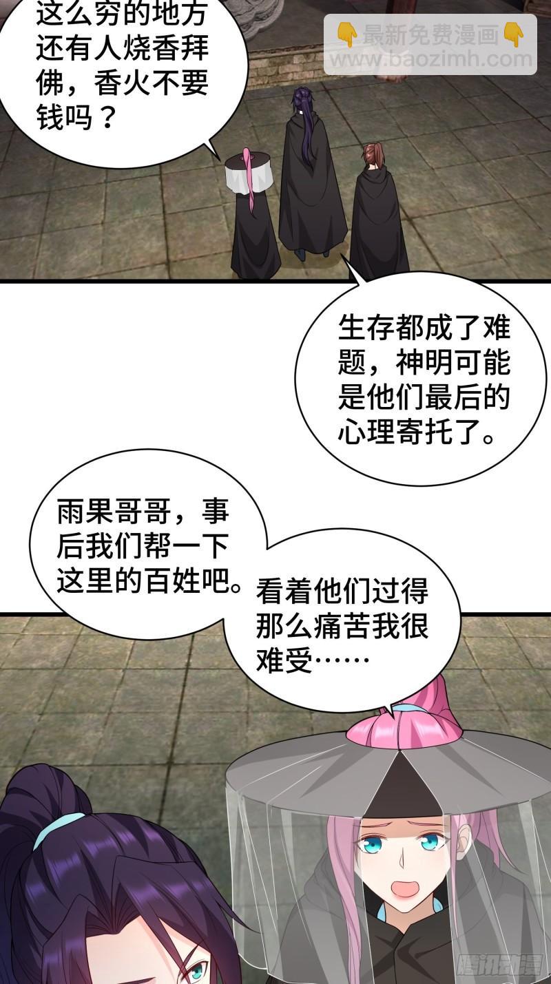 🍵被迫成为反派赘婿 教主的目的 第28页