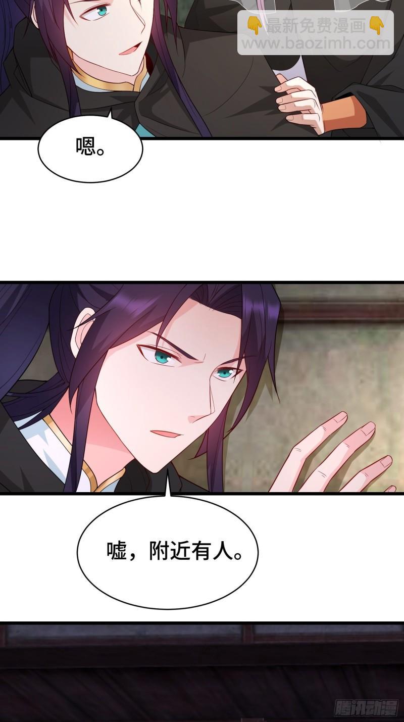🍵被迫成为反派赘婿 教主的目的 第29页