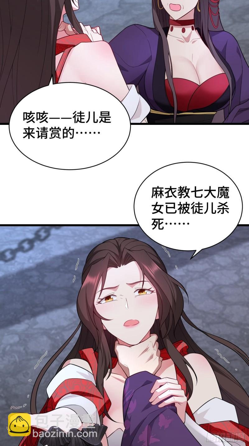 🍵被迫成为反派赘婿 教主的目的 第4页