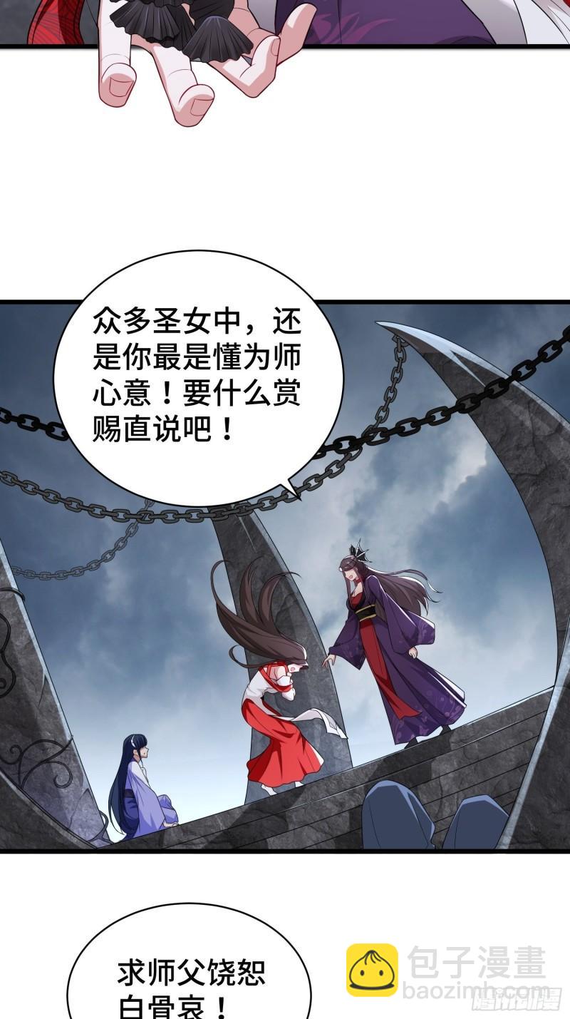 🍵被迫成为反派赘婿 教主的目的 第5页