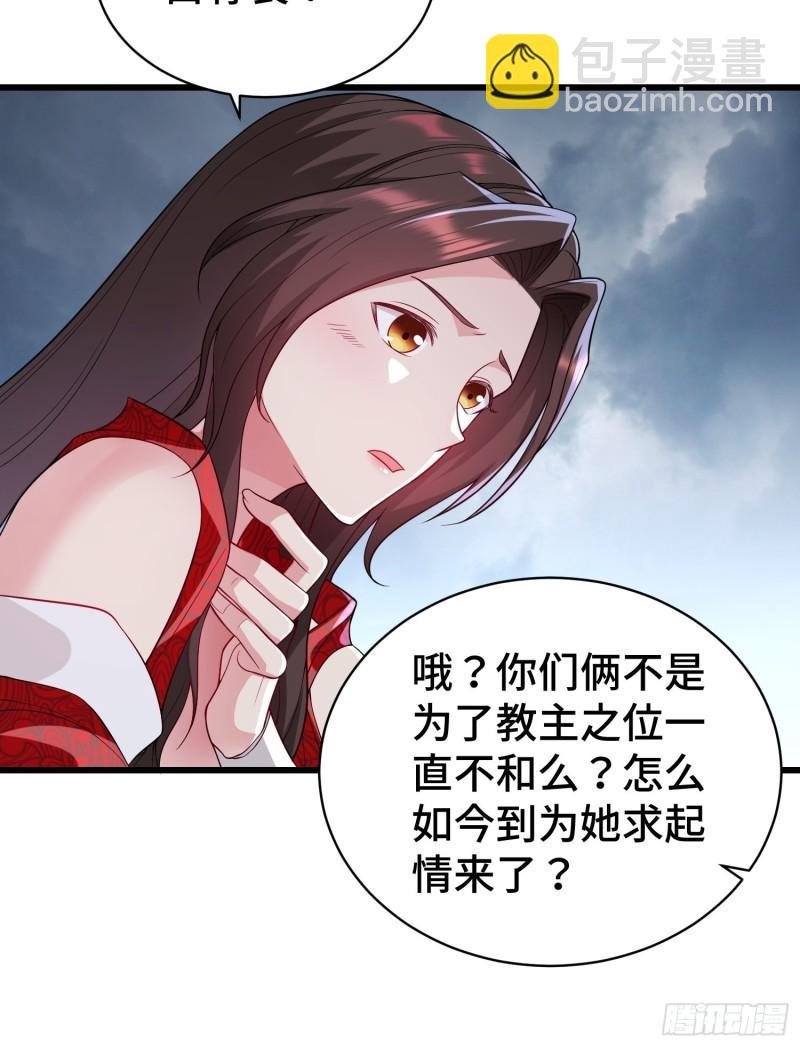 🍵被迫成为反派赘婿 教主的目的 第6页