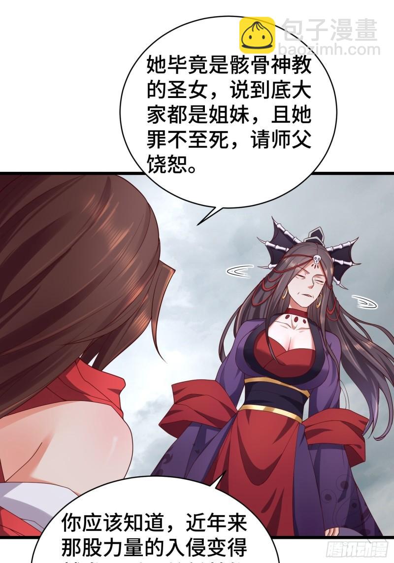 🍵被迫成为反派赘婿 教主的目的 第7页