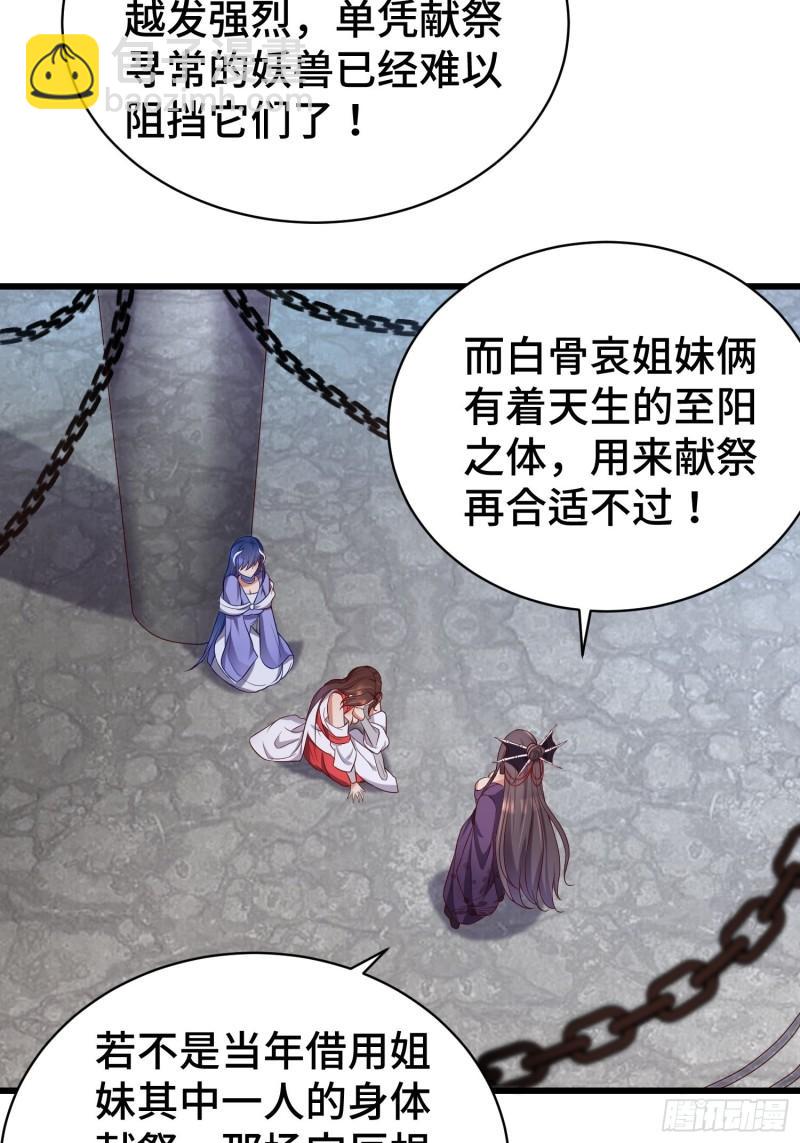 🍵被迫成为反派赘婿 教主的目的 第8页