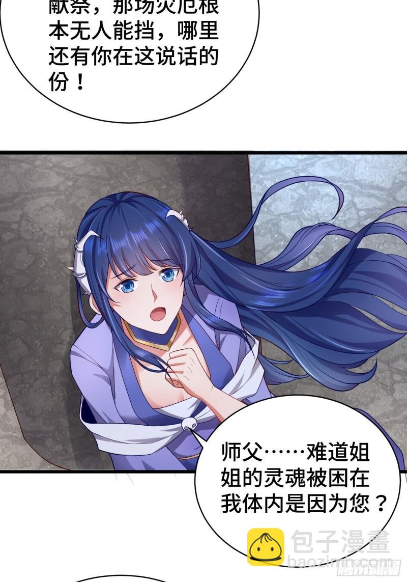 🍵被迫成为反派赘婿 教主的目的 第9页