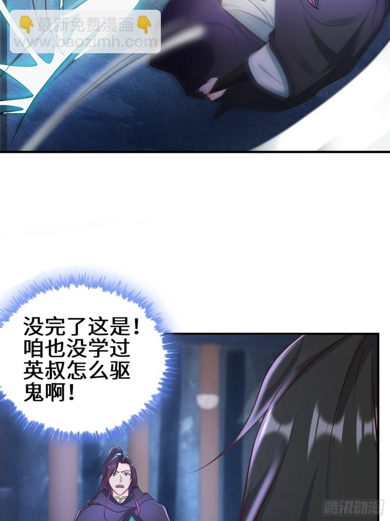 🍵被迫成为反派赘婿 驱鬼 第24页