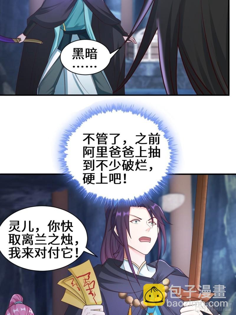 🍵被迫成为反派赘婿 驱鬼 第25页