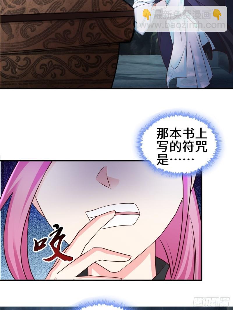 🍵被迫成为反派赘婿 驱鬼 第27页
