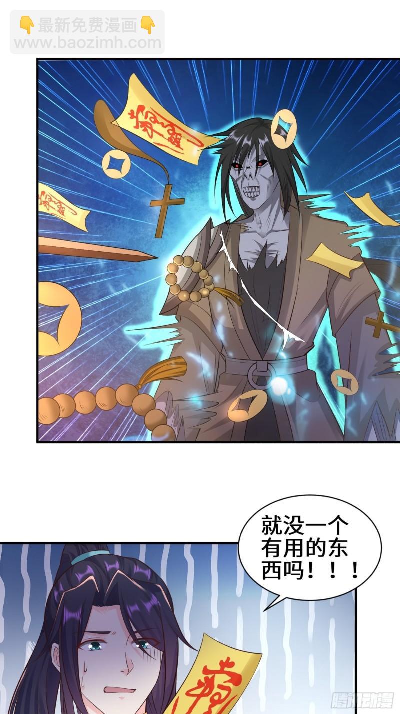 🍵被迫成为反派赘婿 驱鬼 第29页