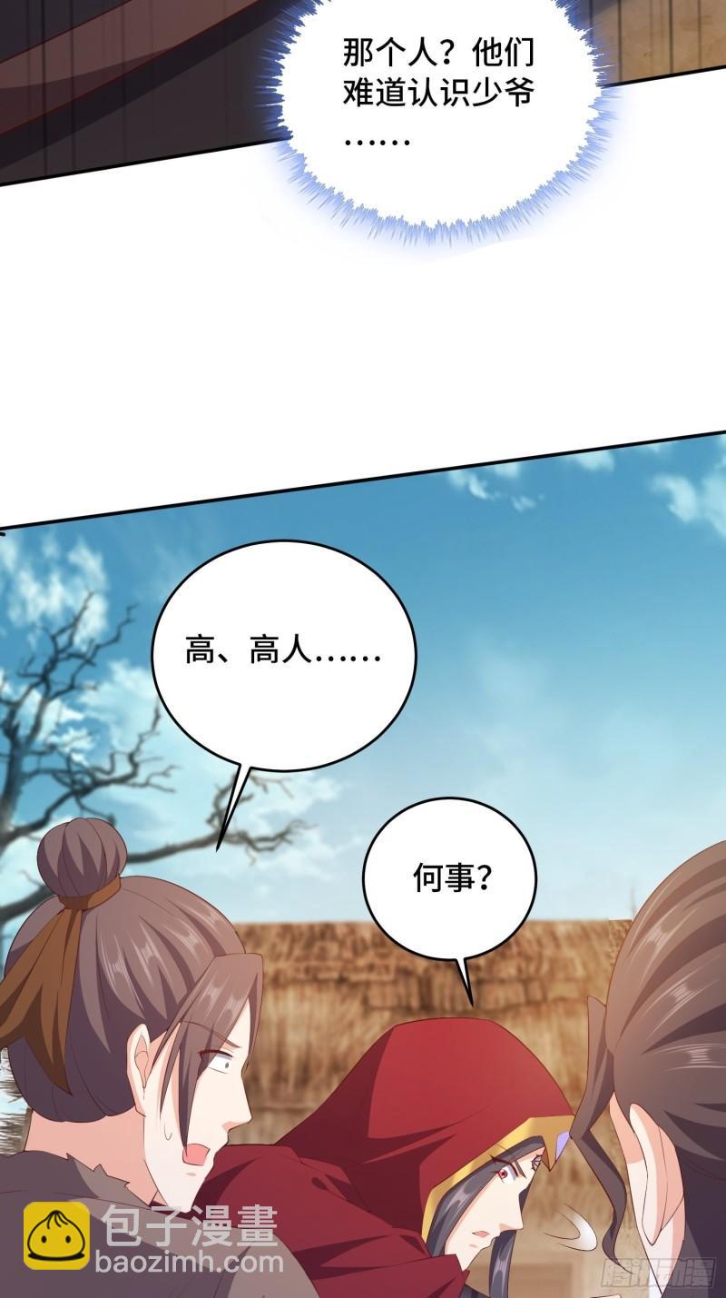 🍵被迫成为反派赘婿 祸不单行 第15页