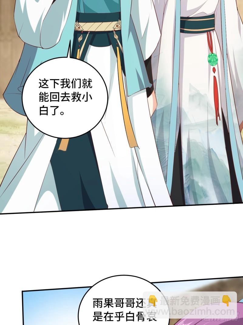 🍵被迫成为反派赘婿 祸不单行 第25页
