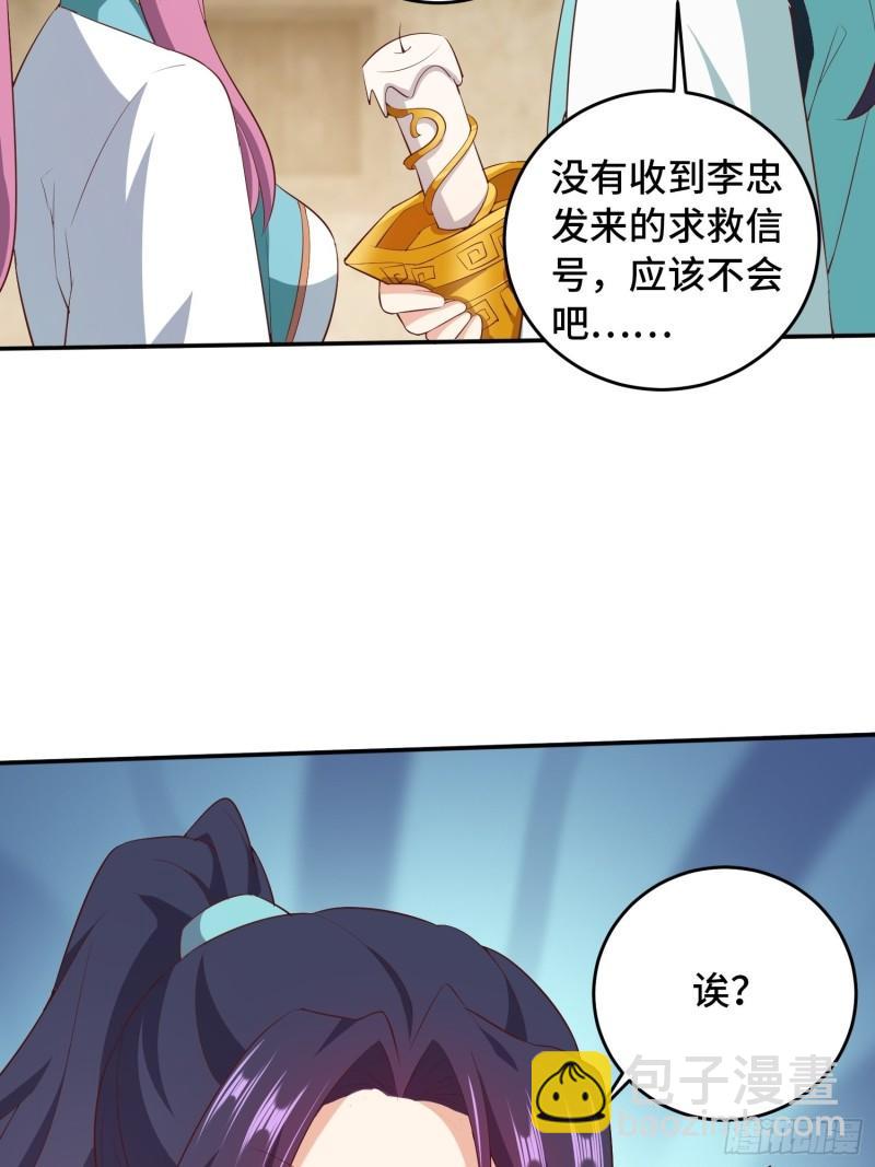 🍵被迫成为反派赘婿 祸不单行 第28页