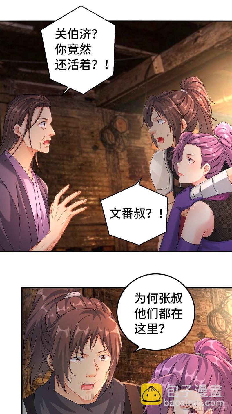 🍵被迫成为反派赘婿 物归原主 第16页