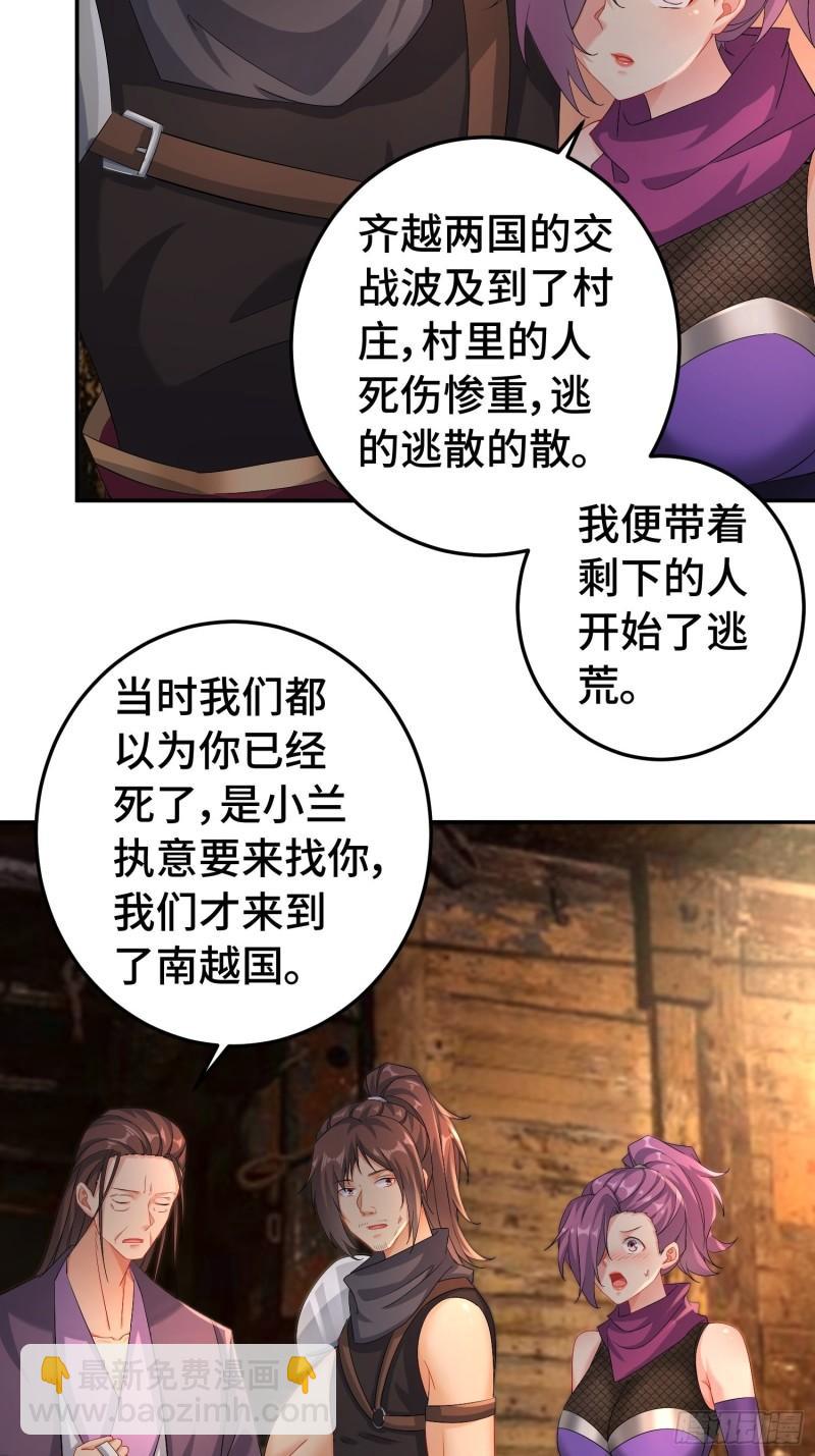🍵被迫成为反派赘婿 物归原主 第17页