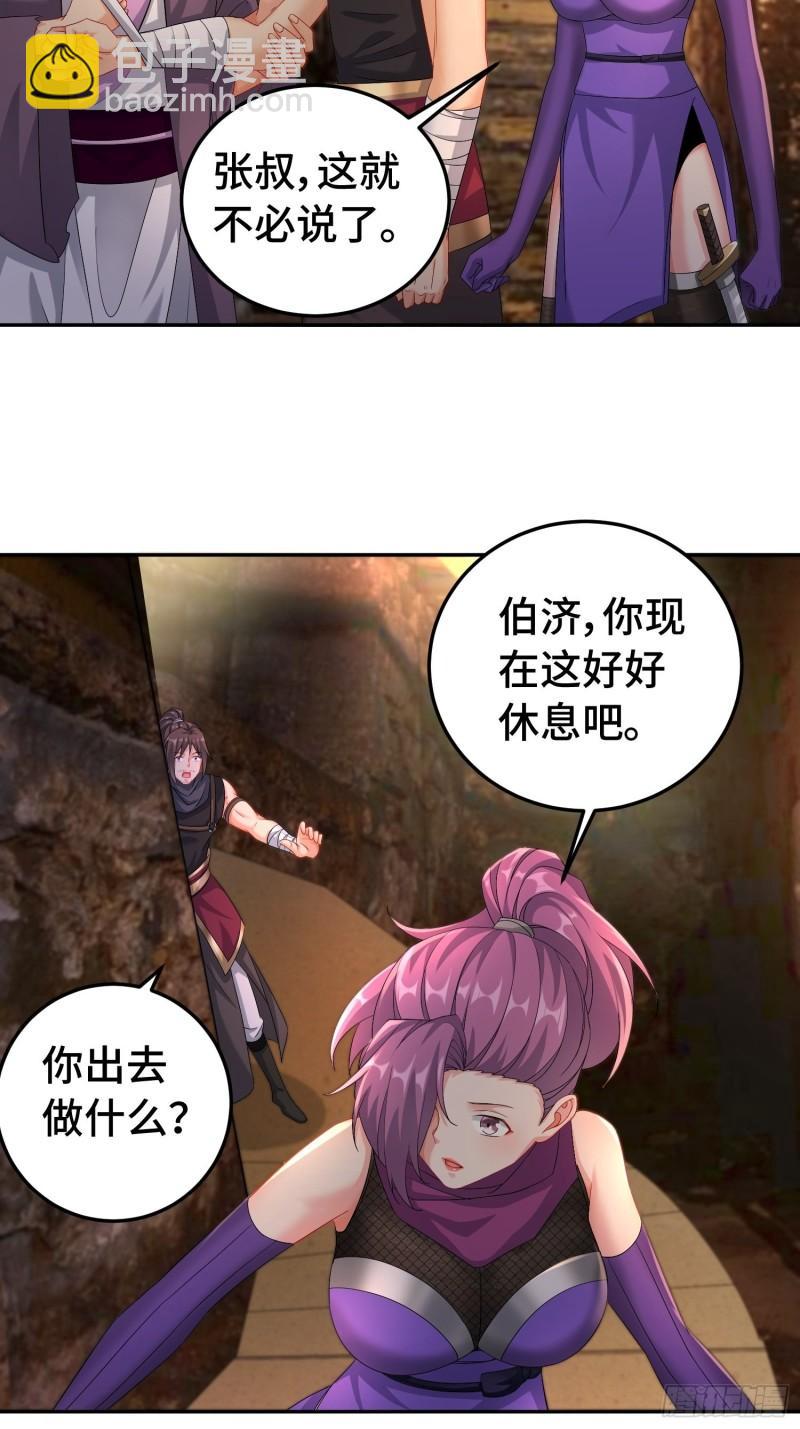 🍵被迫成为反派赘婿 物归原主 第18页