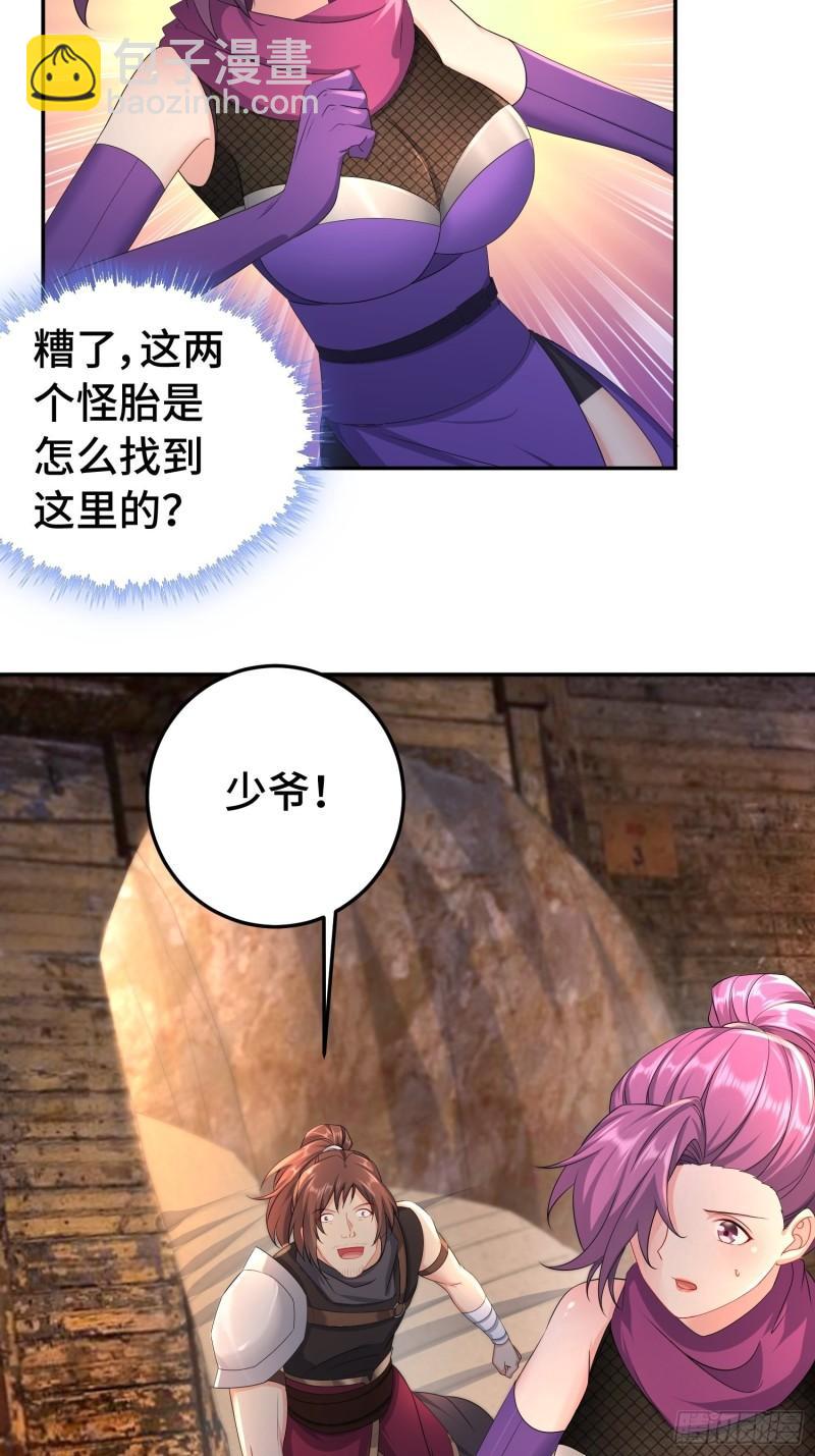 🍵被迫成为反派赘婿 物归原主 第21页