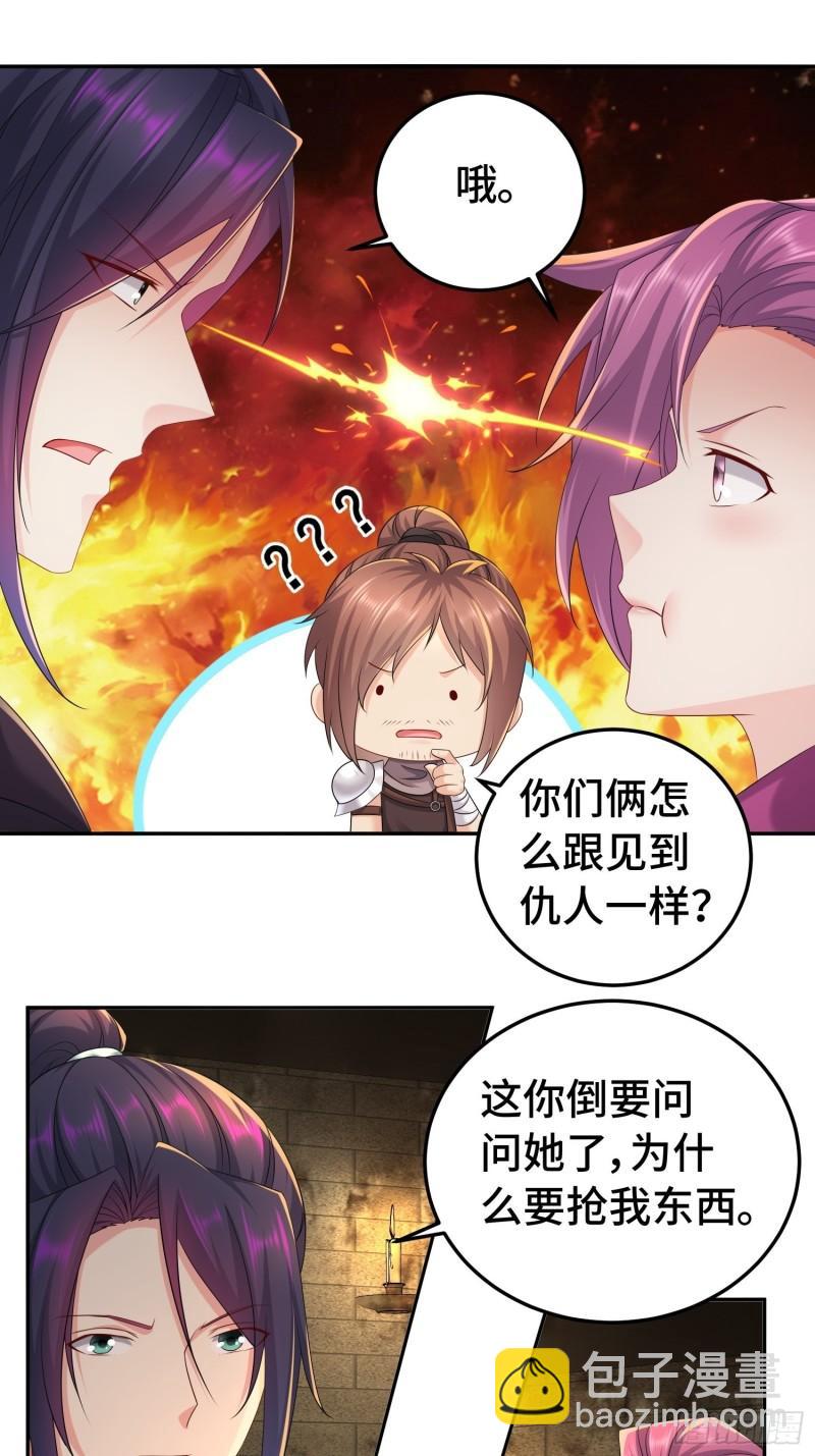 🍵被迫成为反派赘婿 物归原主 第24页