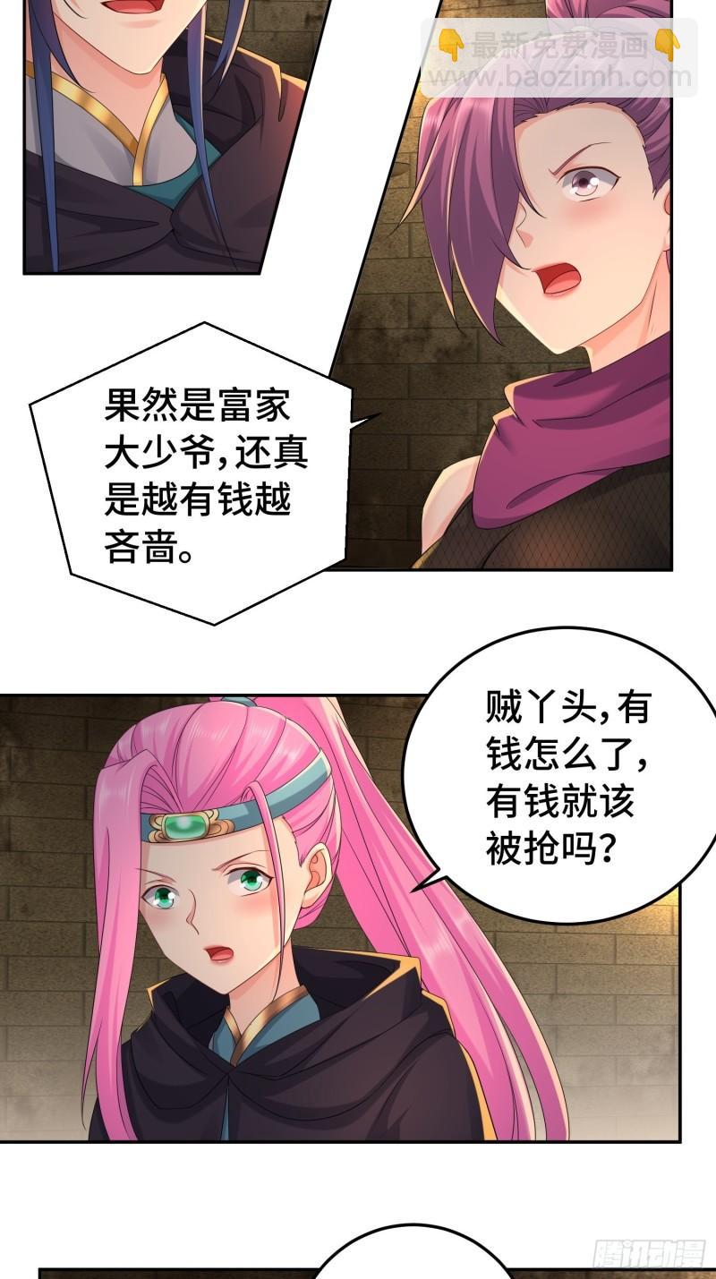 🍵被迫成为反派赘婿 物归原主 第25页