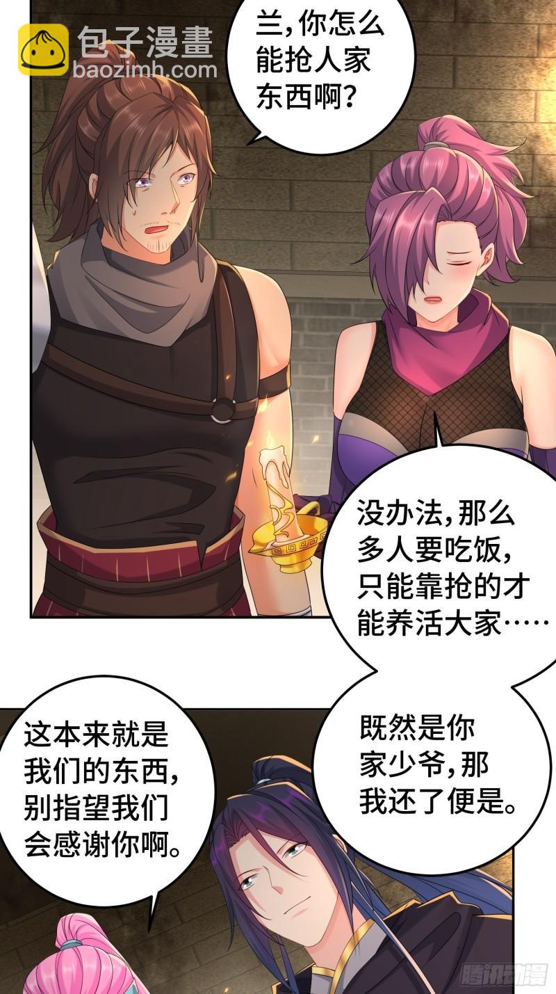 🍵被迫成为反派赘婿 物归原主 第26页
