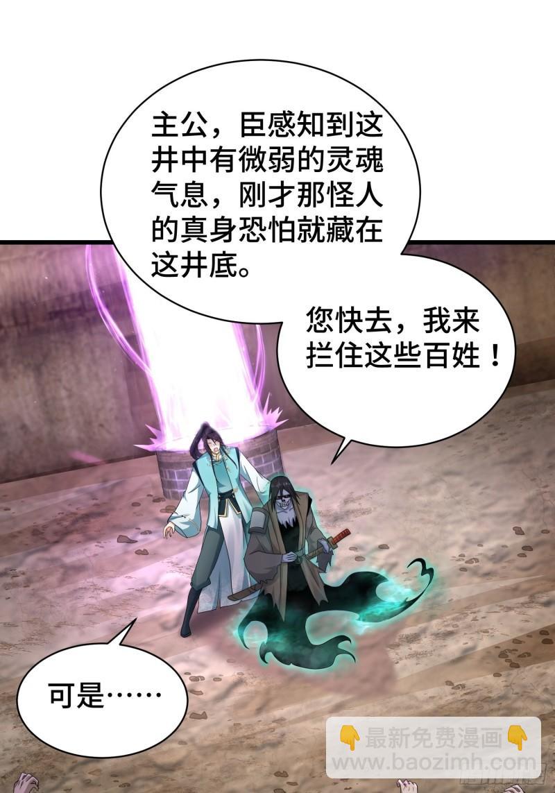 🍵被迫成为反派赘婿 使者的真实面目 第14页
