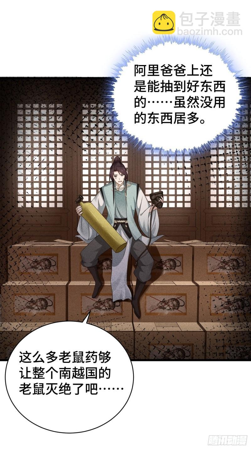 🍵被迫成为反派赘婿 使者的真实面目 第19页