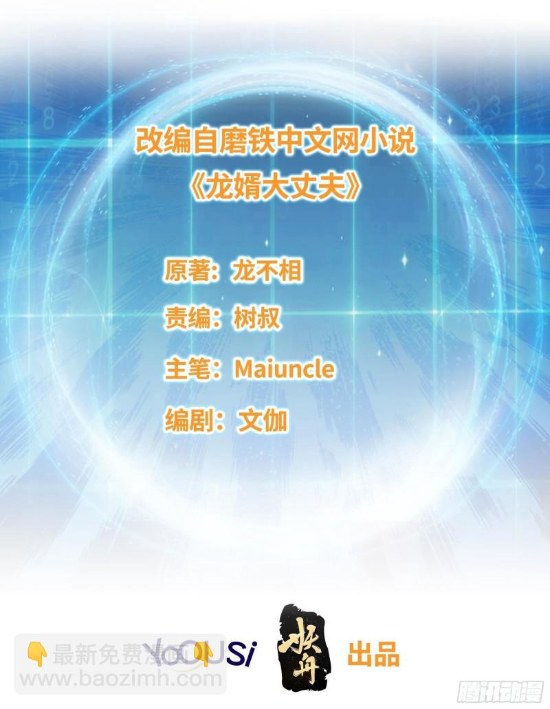 🍵被迫成为反派赘婿 使者的真实面目 第2页