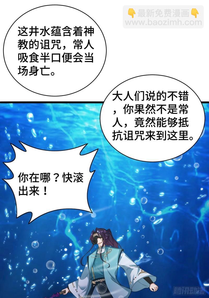 🍵被迫成为反派赘婿 使者的真实面目 第23页