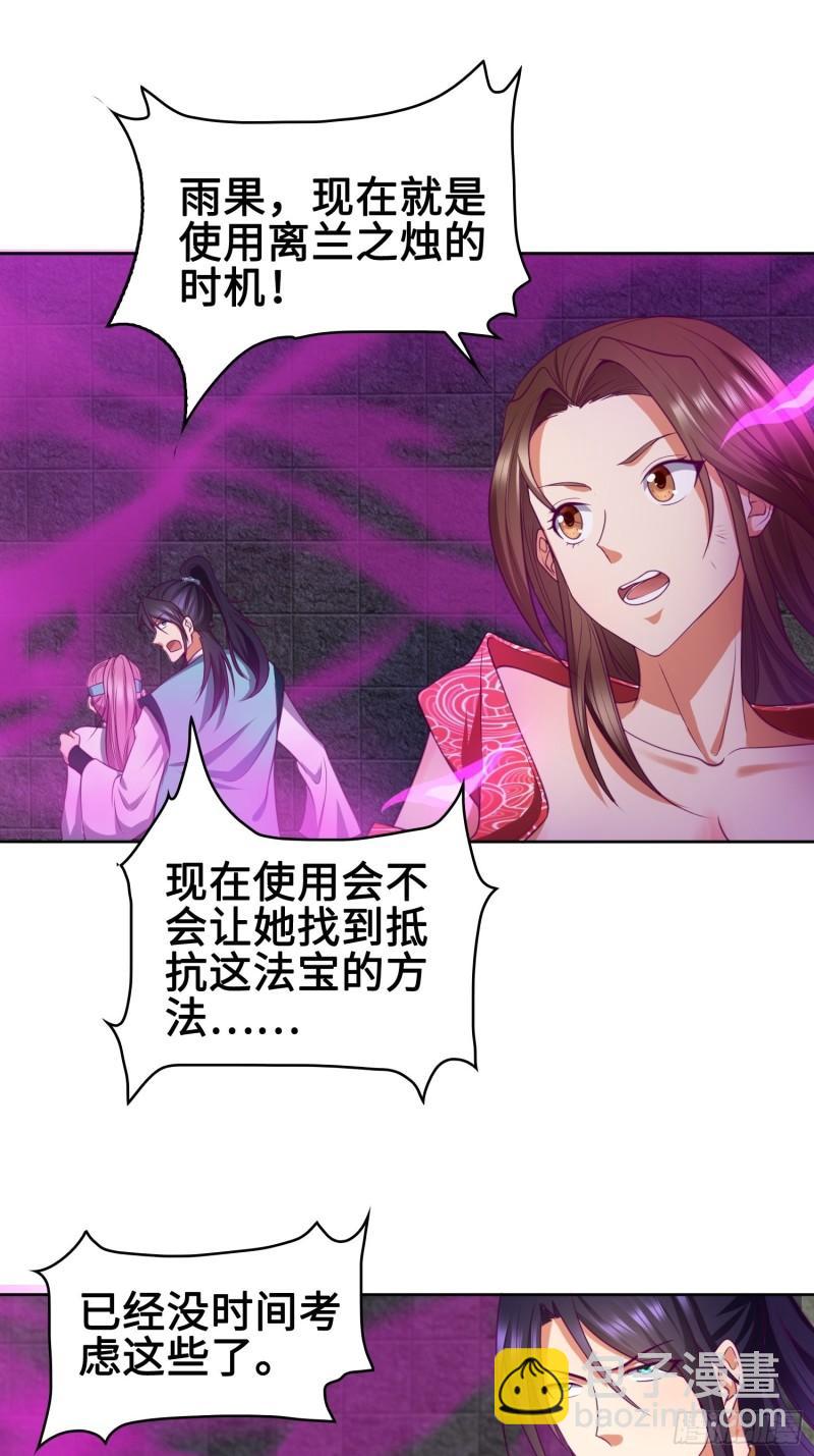 🍵被迫成为反派赘婿 幻似无形 第19页