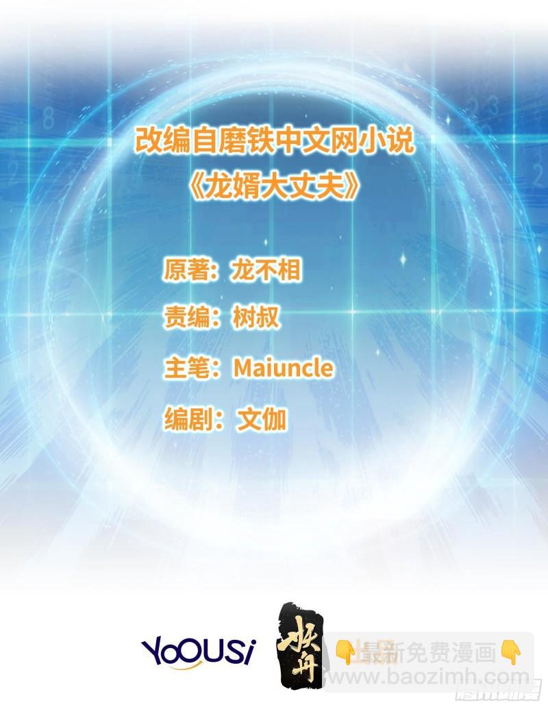 🍵被迫成为反派赘婿 幻似无形 第2页