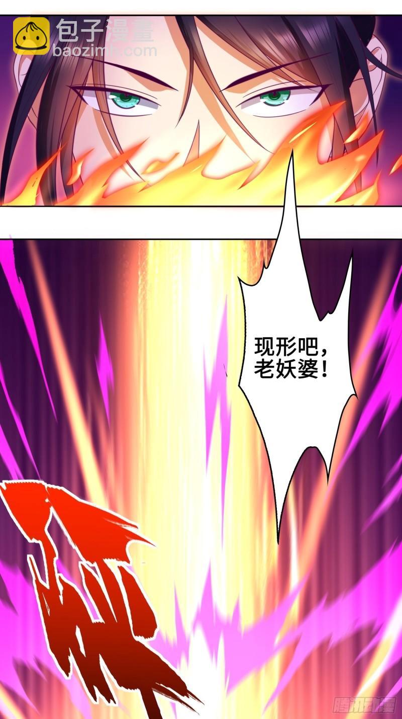 🍵被迫成为反派赘婿 幻似无形 第21页