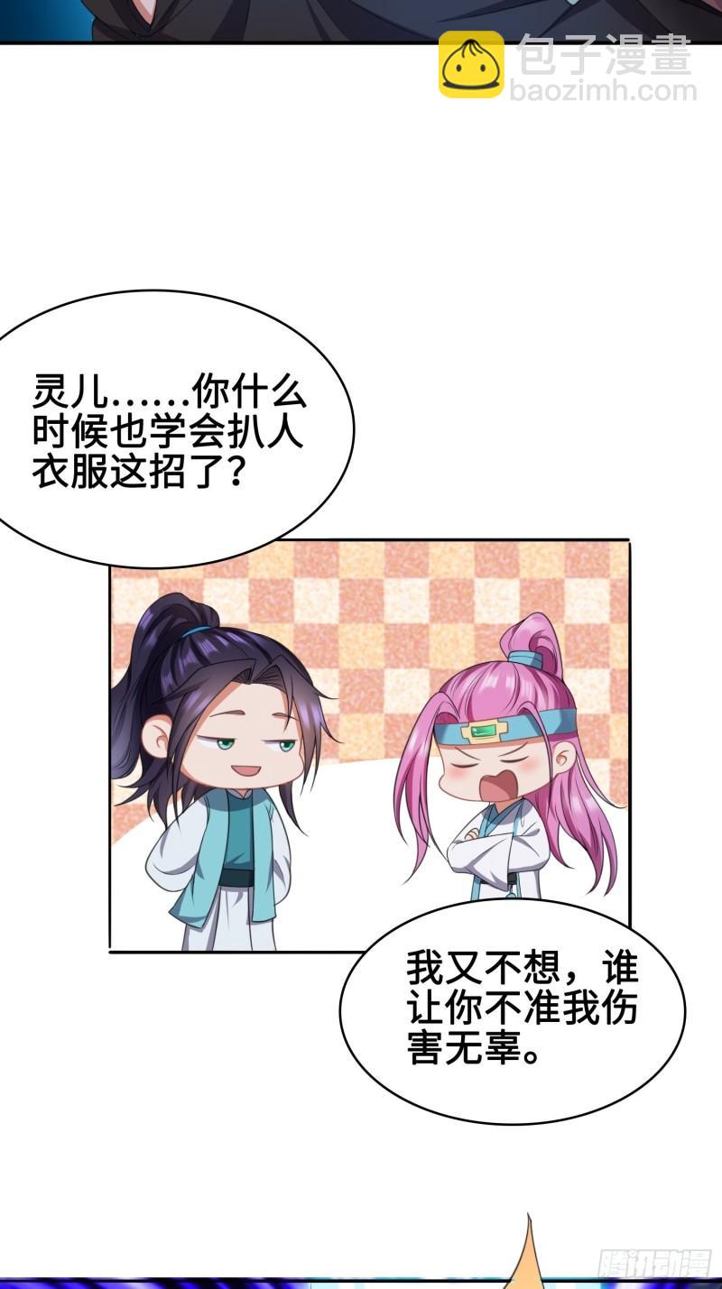🍵被迫成为反派赘婿 幻似无形 第5页