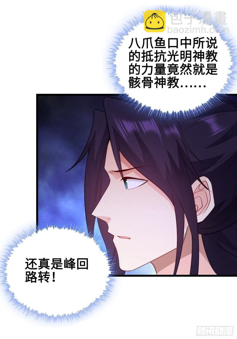 🍵被迫成为反派赘婿 使命 第13页