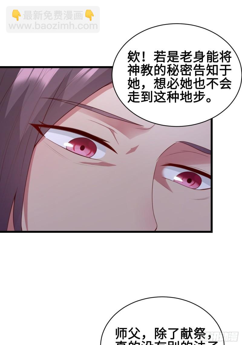 🍵被迫成为反派赘婿 使命 第17页