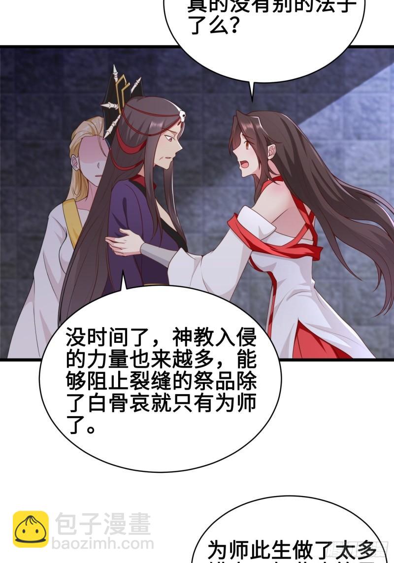 🍵被迫成为反派赘婿 使命 第18页