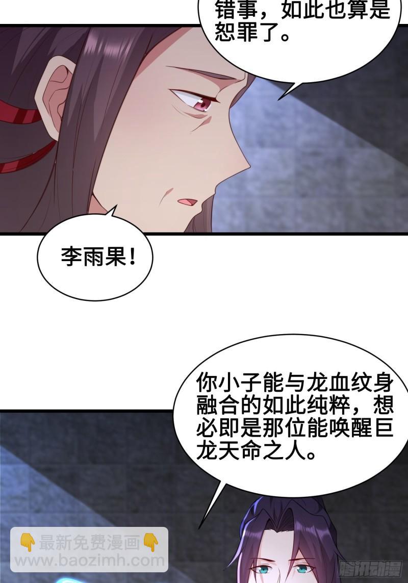 🍵被迫成为反派赘婿 使命 第19页