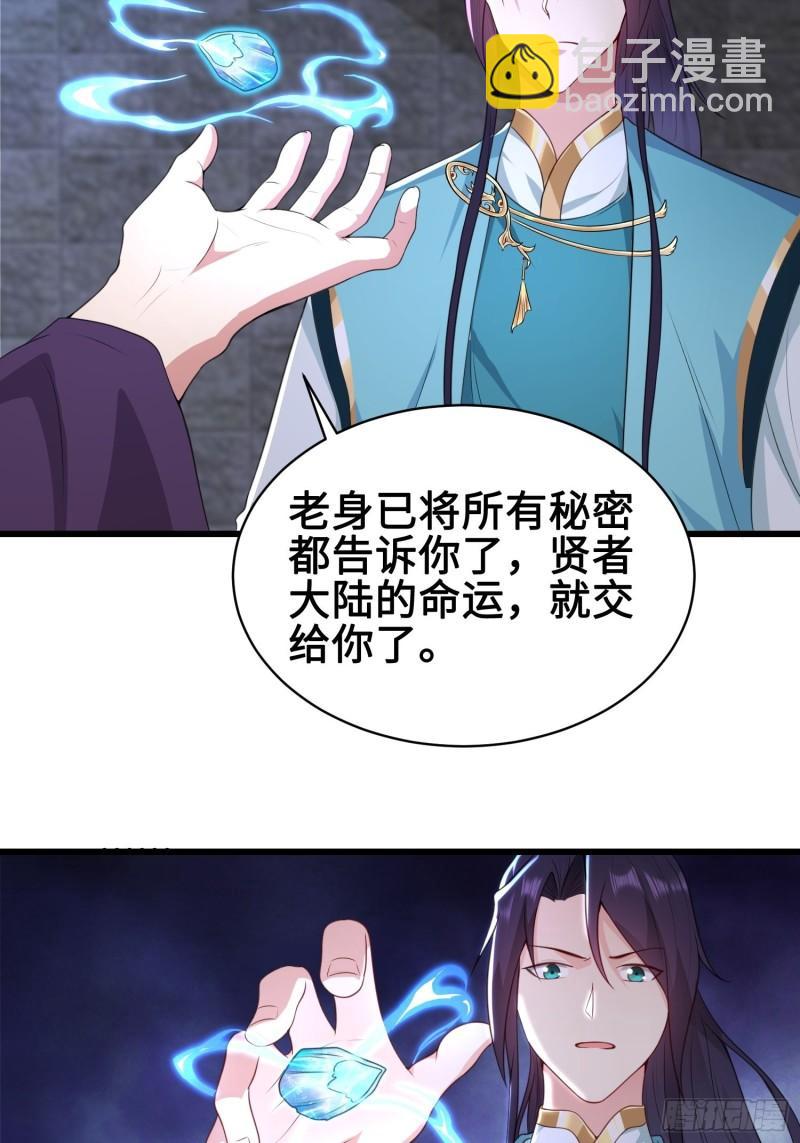 🍵被迫成为反派赘婿 使命 第20页