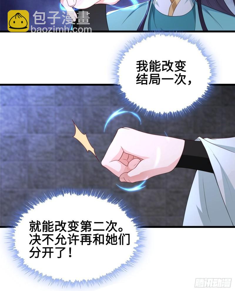 🍵被迫成为反派赘婿 使命 第21页
