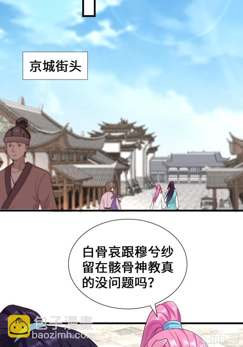🍵被迫成为反派赘婿 使命 第23页
