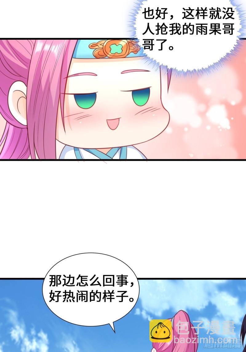 🍵被迫成为反派赘婿 使命 第25页