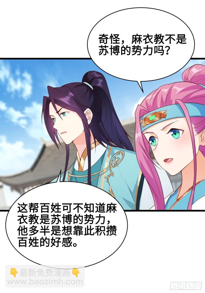 🍵被迫成为反派赘婿 使命 第30页