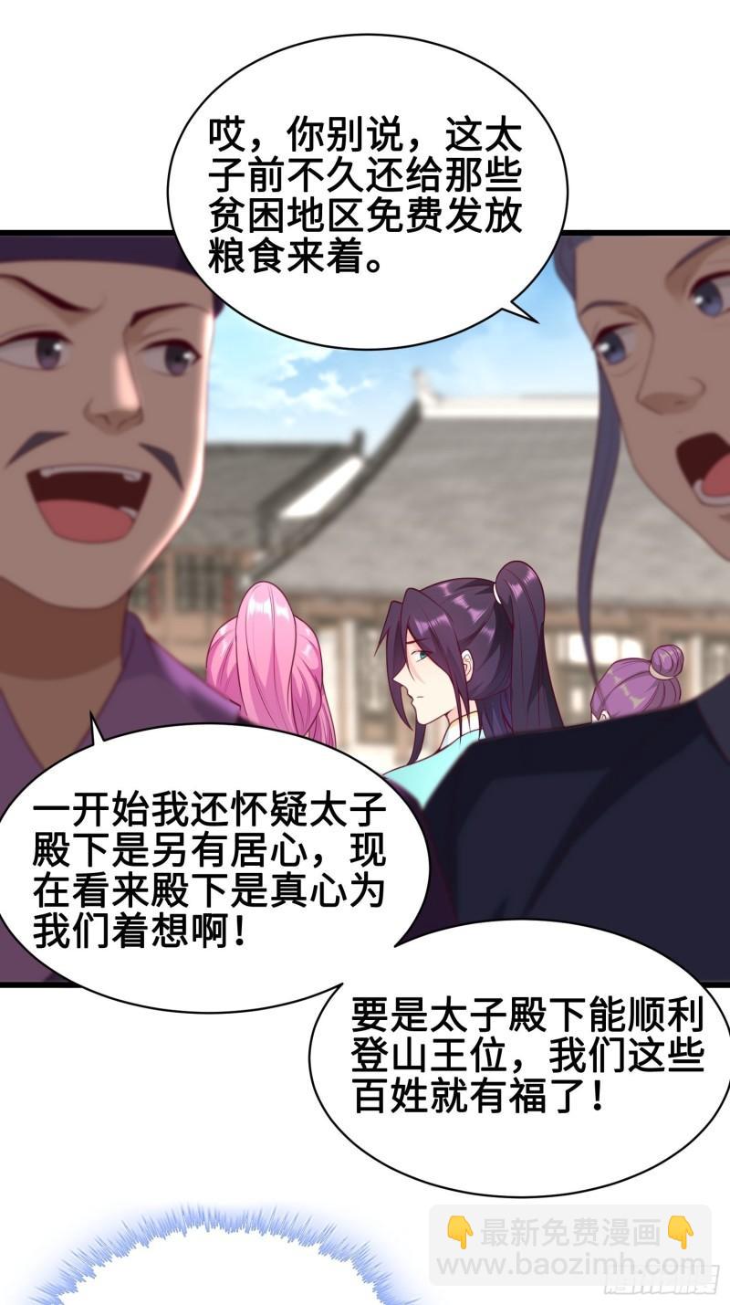 🍵被迫成为反派赘婿 使命 第32页
