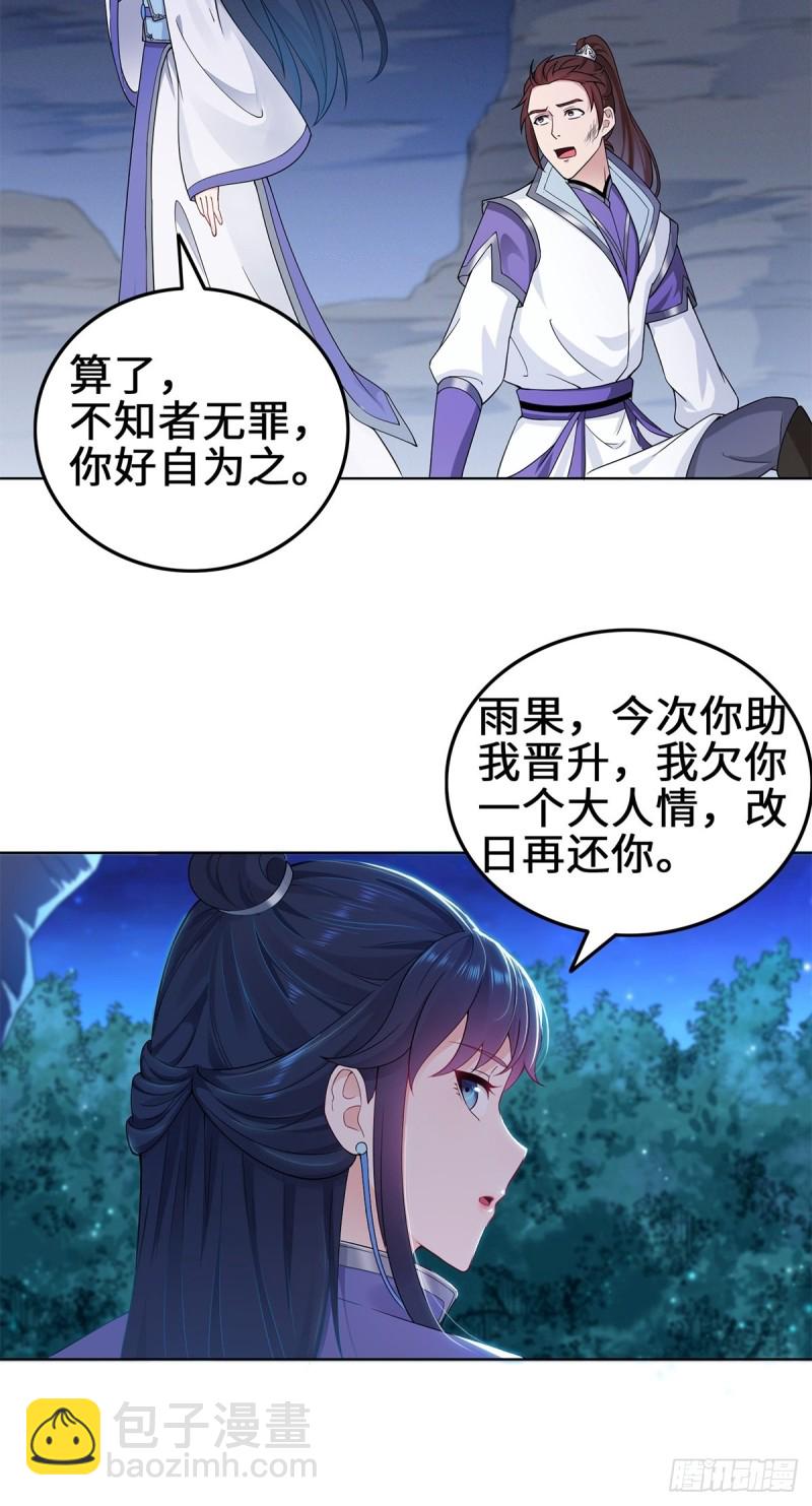 🍵被迫成为反派赘婿 反咬一口 第10页