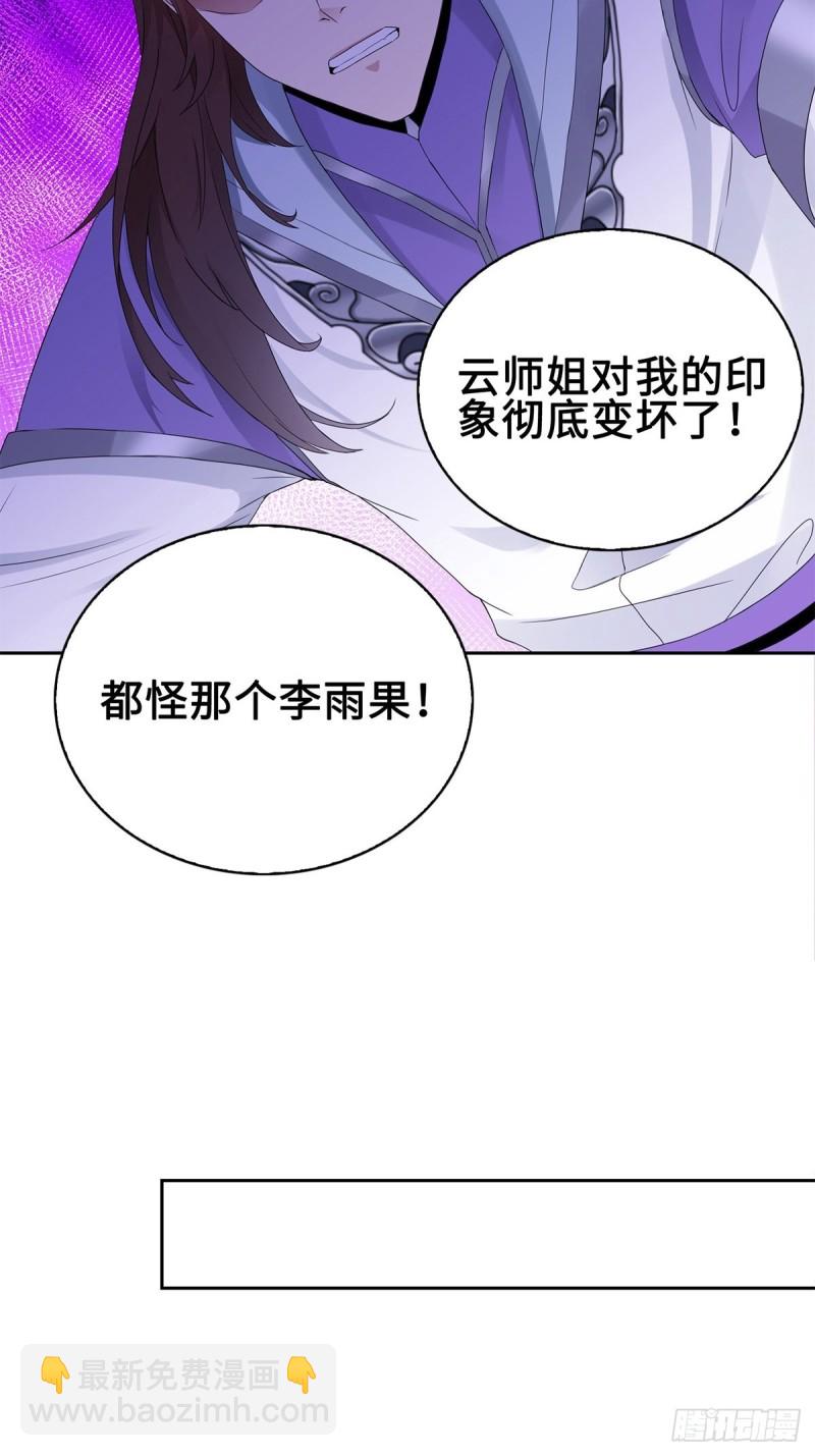 🍵被迫成为反派赘婿 反咬一口 第13页