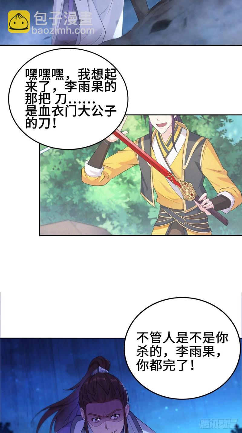 🍵被迫成为反派赘婿 反咬一口 第16页