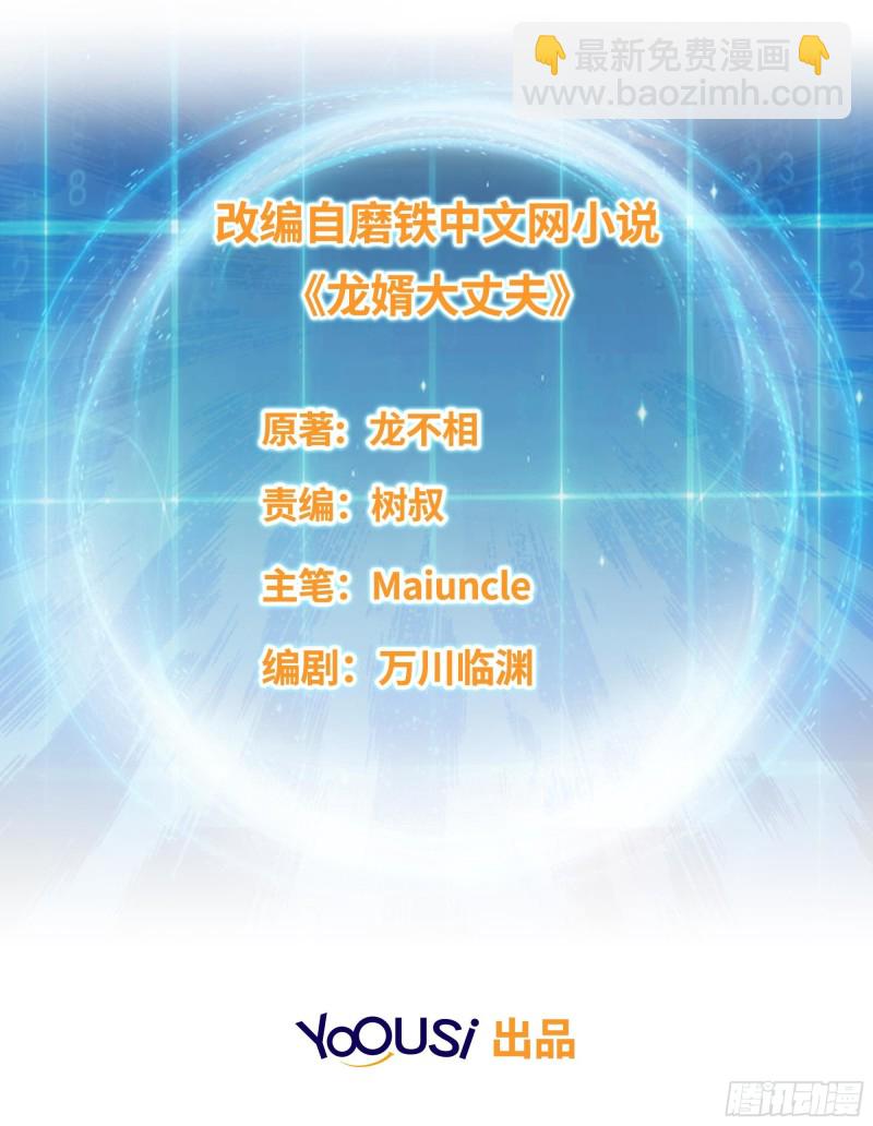 🍵被迫成为反派赘婿 反咬一口 第2页