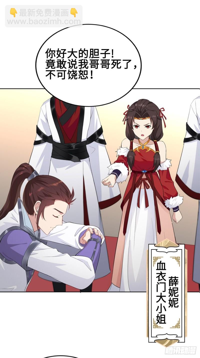 🍵被迫成为反派赘婿 反咬一口 第21页