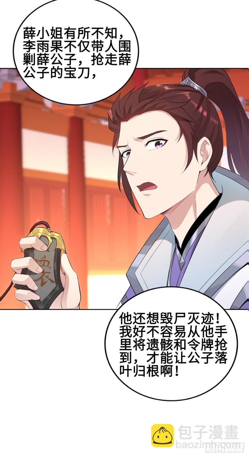 🍵被迫成为反派赘婿 反咬一口 第22页