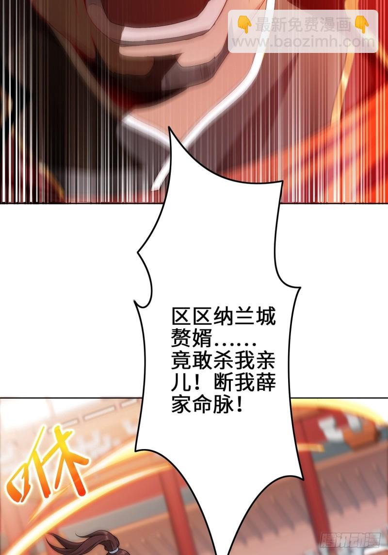 🍵被迫成为反派赘婿 反咬一口 第24页