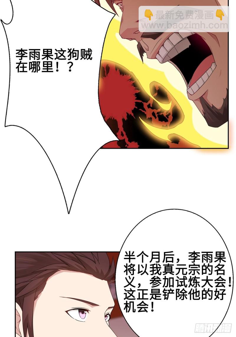 🍵被迫成为反派赘婿 反咬一口 第27页